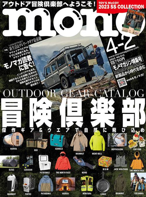 モノマガジン 2023年 (04月1週目)号 [雑誌]