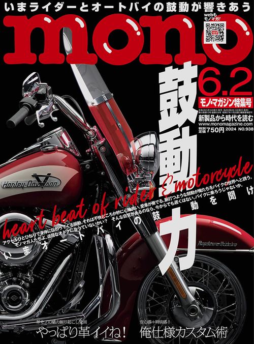 モノマガジン 2024年 (06月1週目)号 [雑誌]