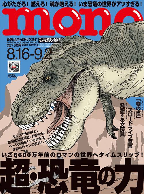 モノマガジン 2024年 (09月1週目)号 [雑誌]