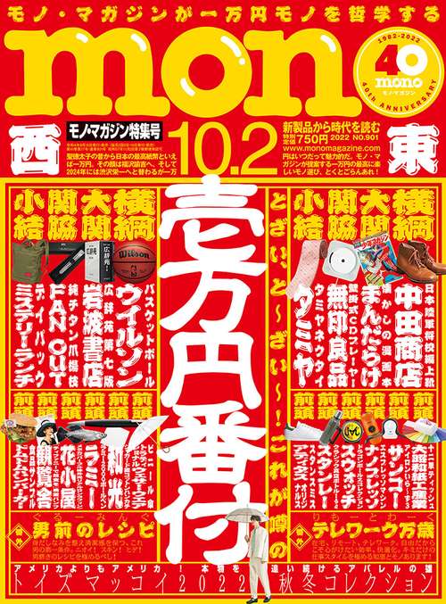 モノマガジン 2022年 (10月1週目)号 [雑誌]