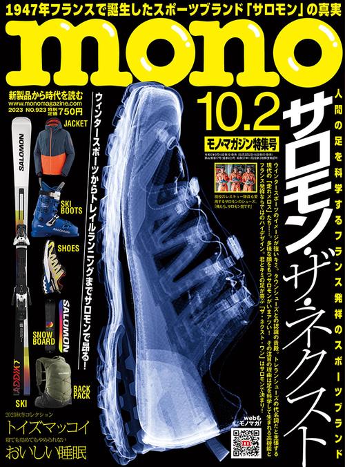 モノマガジン 2023年 (10月1週目)号 [雑誌]