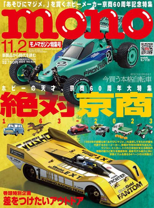 モノマガジン 2023年 (11月1週目)号 [雑誌]