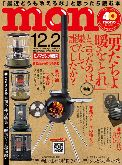モノマガジン 2022年 (12月1週目)号 [雑誌]