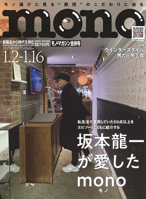 モノマガジン 2025年 (01月3週目)号 [雑誌]
