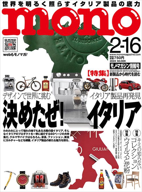 モノマガジン 2023年 (02月3週目)号 [雑誌]
