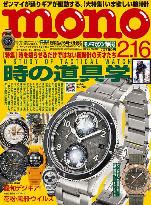 モノマガジン 2024年 (02月3週目)号 [雑誌]