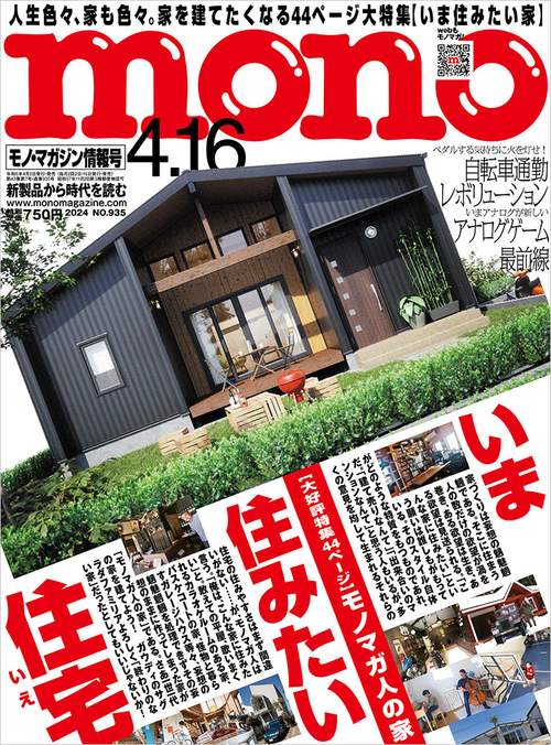 モノマガジン 2024年 (04月3週目)号 [雑誌]