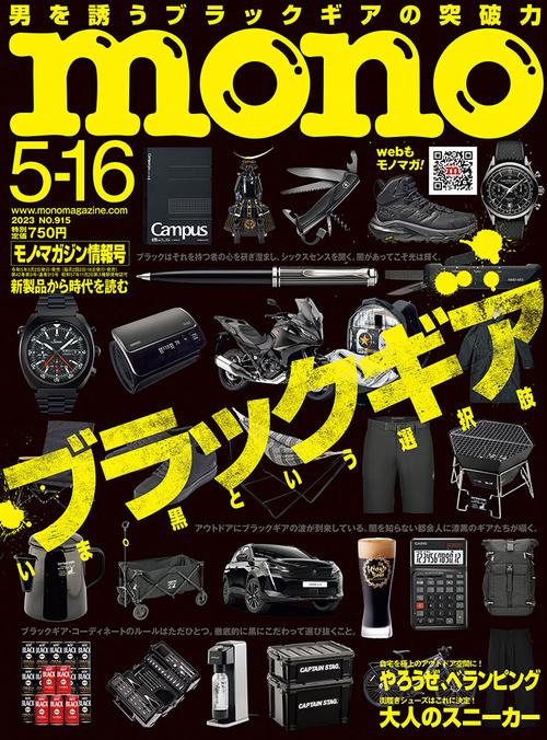モノマガジン 2023年 (05月3週目)号 [雑誌]