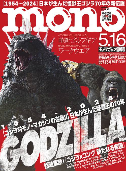 モノマガジン 2024年 (05月3週目)号 [雑誌]