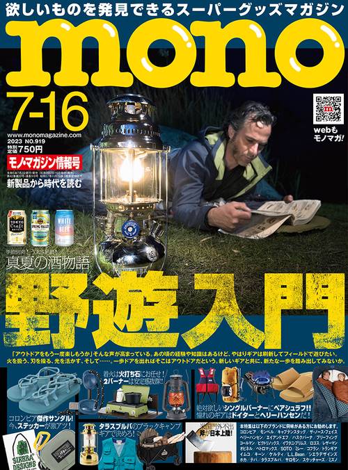 モノマガジン 2023年 (07月3週目)号 [雑誌]