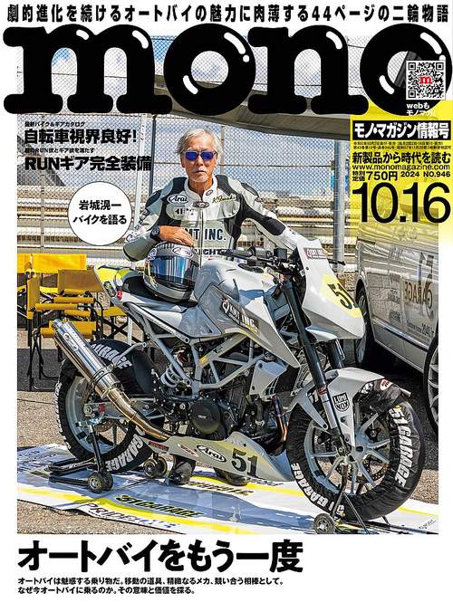 モノ・マガジン (2024年10月3週目号) [雑誌]