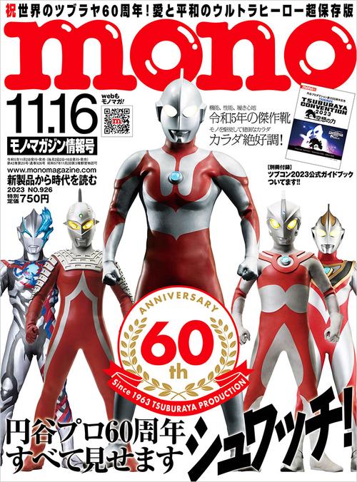 モノマガジン 2023年 (11月3週目)号 [雑誌]