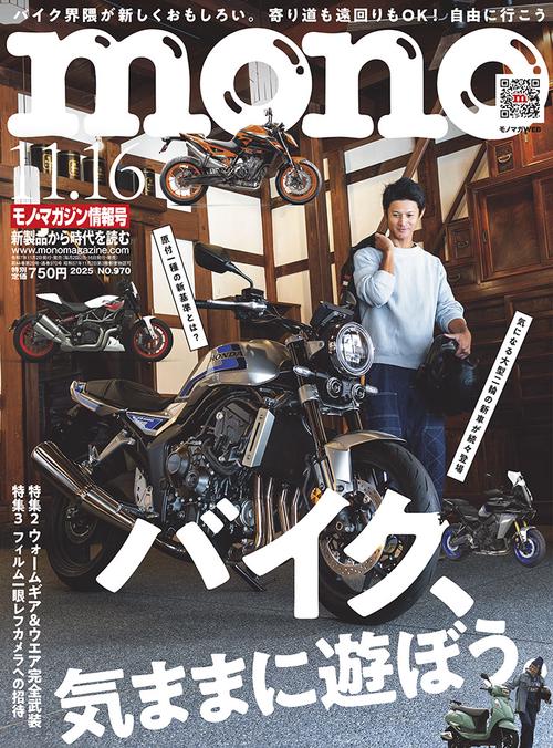 モノ・マガジン (2025年11月3週目号) [雑誌]