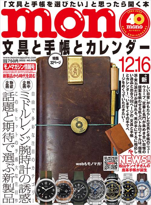 モノマガジン 2022年 (12月3週目)号 [雑誌]