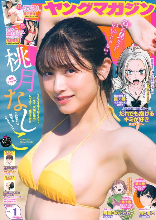 ヤングマガジン 2024年 (01月1週目)号 [雑誌]
