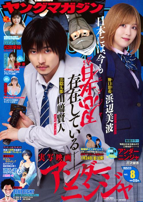 ヤングマガジン (2025年02月1週目号) [雑誌]