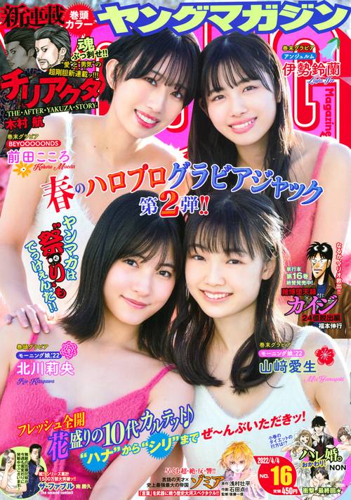 ヤングマガジン 2022年 (04月1週目)号 [雑誌]