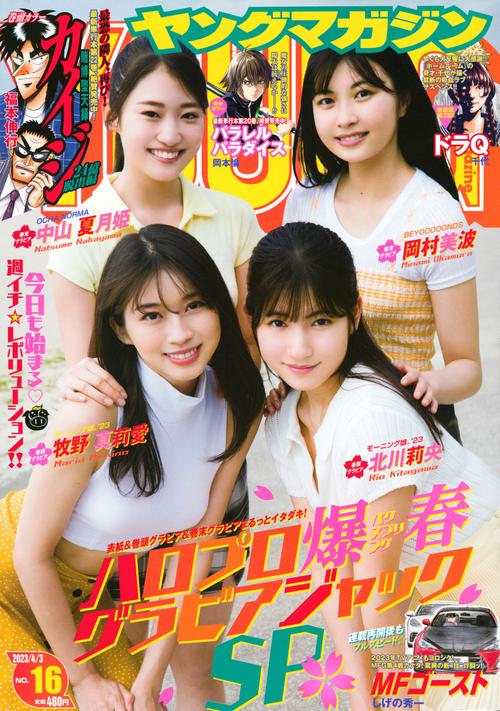 ヤングマガジン 2023年 (04月1週目)号 [雑誌]