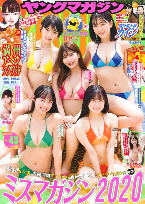 ヤングマガジン 2021年 (10月1週目)号 [雑誌]