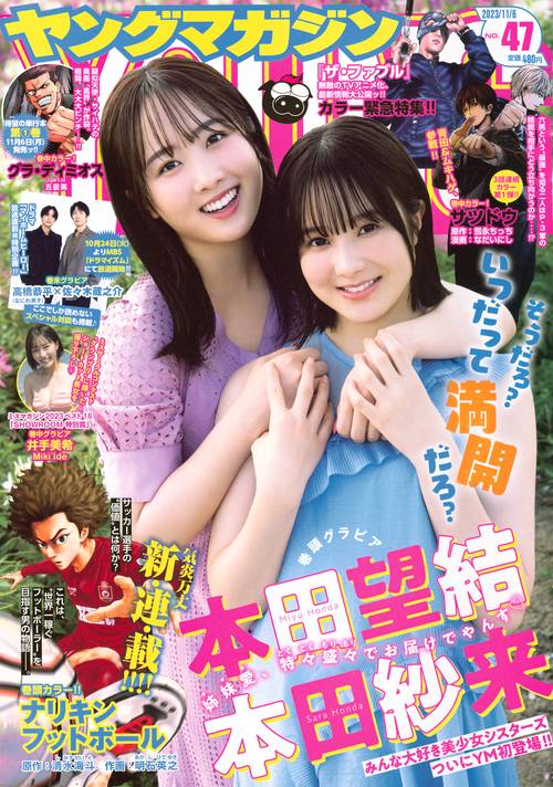 ヤングマガジン 2023年 (11月1週目)号 [雑誌]