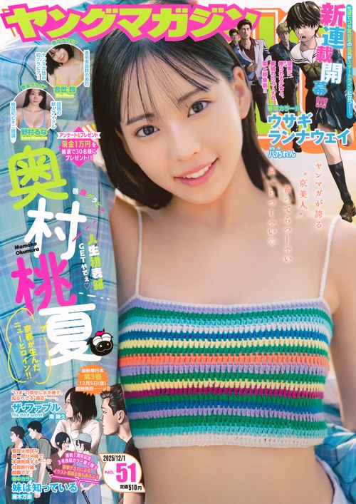 ヤングマガジン (2025年12月1週目号) [雑誌]