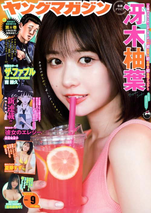 ヤングマガジン 2023年 (02月2週目)号 [雑誌]