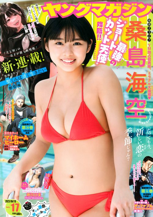 ヤングマガジン 2023年 (04月2週目)号 [雑誌]