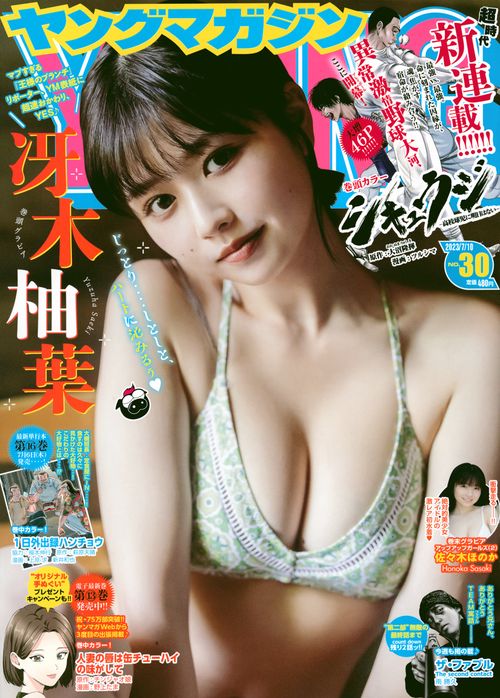 ヤングマガジン 2023年 (07月2週目)号 [雑誌]