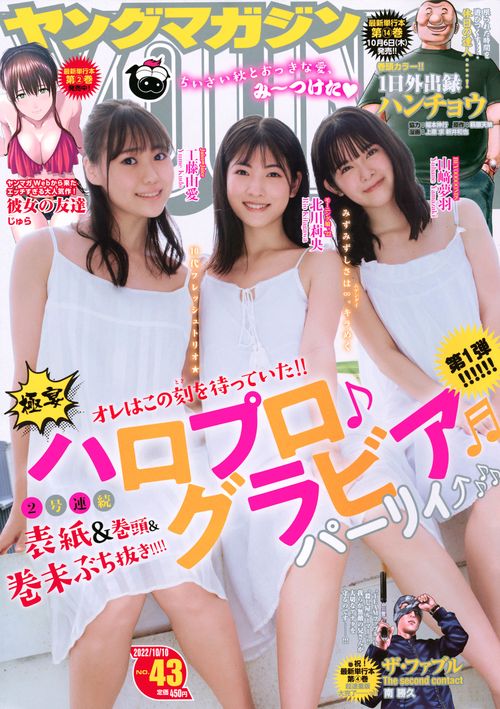 ヤングマガジン 2022年 (10月2週目)号 [雑誌]