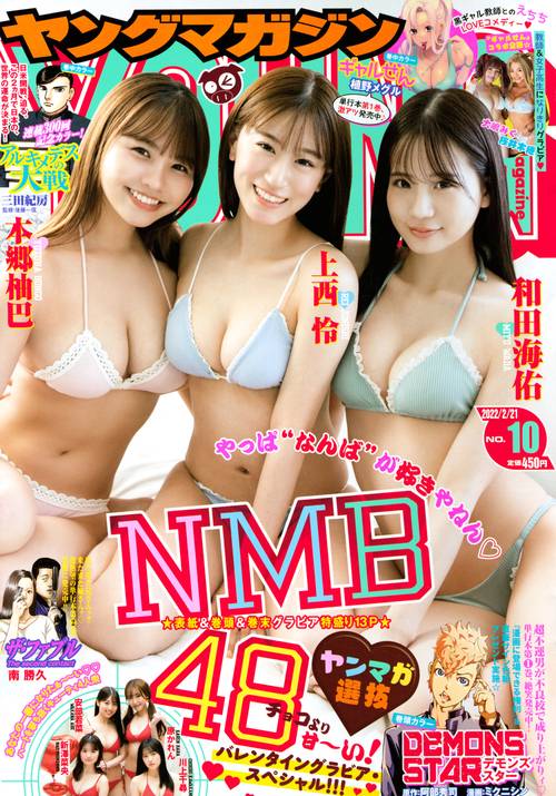 ヤングマガジン 2022年 (02月3週目)号 [雑誌]