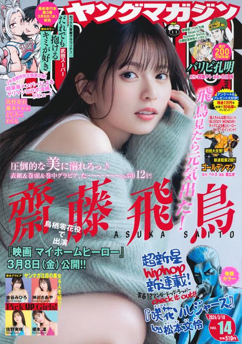 ヤングマガジン 2024年 (03月3週目)号 [雑誌]