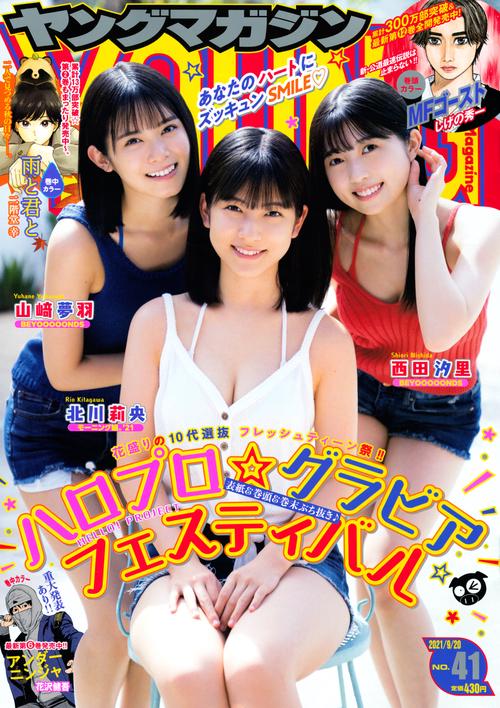 ヤングマガジン 2021年 (09月3週目)号 [雑誌]