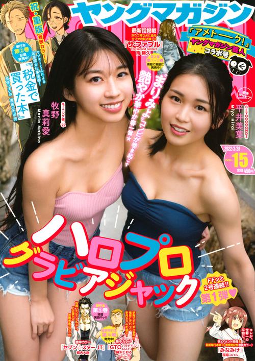 ヤングマガジン 2022年 (03月4週目)号 [雑誌]
