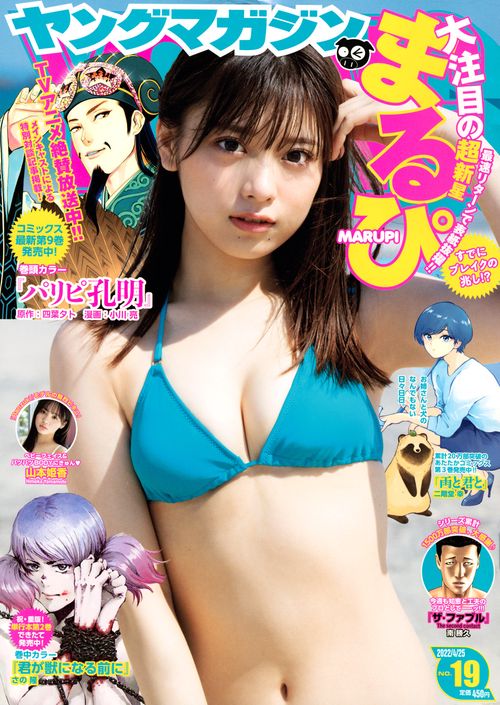 ヤングマガジン 2022年 (04月4週目)号 [雑誌]