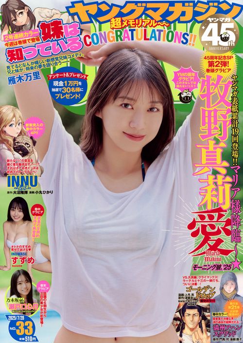ヤングマガジン (2025年07月4週目号) [雑誌]