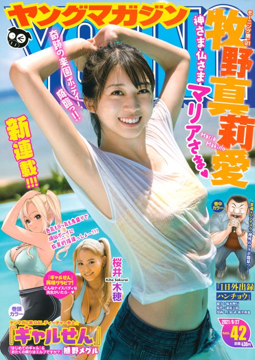 ヤングマガジン 2021年 (09月4週目)号 [雑誌]