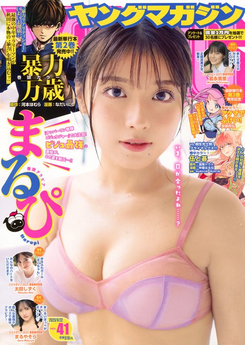 ヤングマガジン (2025年09月4週目号) [雑誌]
