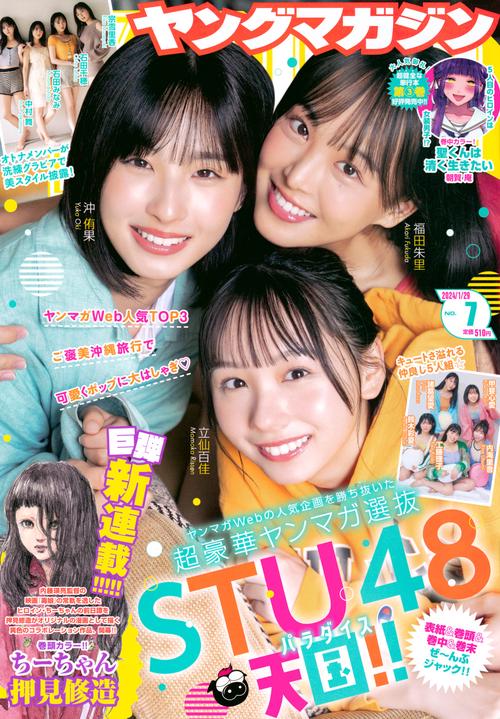 ヤングマガジン 2024年 (01月5週目)号 [雑誌]