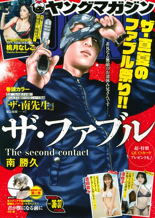 ヤングマガジン 2022年 (08月5週目)号 [雑誌]