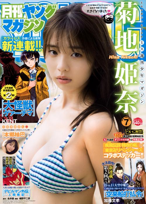 ヤングマガジン増月刊ヤングマガジン 2023年 (07月 別冊・臨時増刊) [雑誌]
