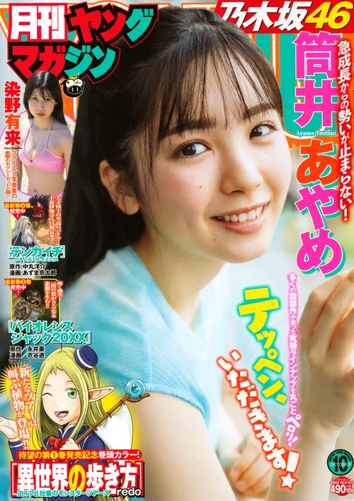 ヤングマガジン増月刊ヤングマガジン 2022年 (10月 別冊・臨時増刊) [雑誌]