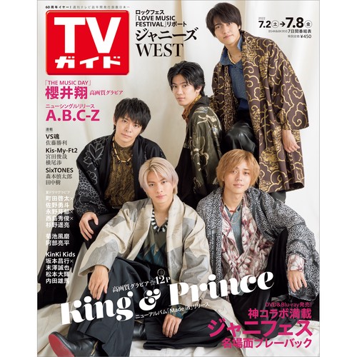 週刊TVガイド(関西版) 2022年 (07月2週目)号 [雑誌]
