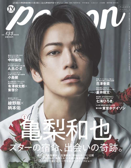 TVガイド関西増135PERSON 2023年 (12月 別冊・臨時増刊) [雑誌]
