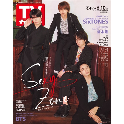 週刊TVガイド(中部版) 2022年 (06月2週目)号 [雑誌]