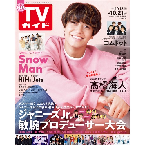 週刊TVガイド(中部版) 2022年 (10月3週目)号 [雑誌]