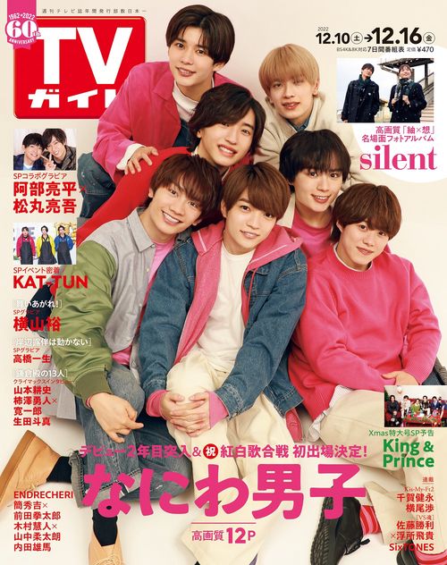 週刊TVガイド(中部版) 2022年 (12月3週目)号 [雑誌]