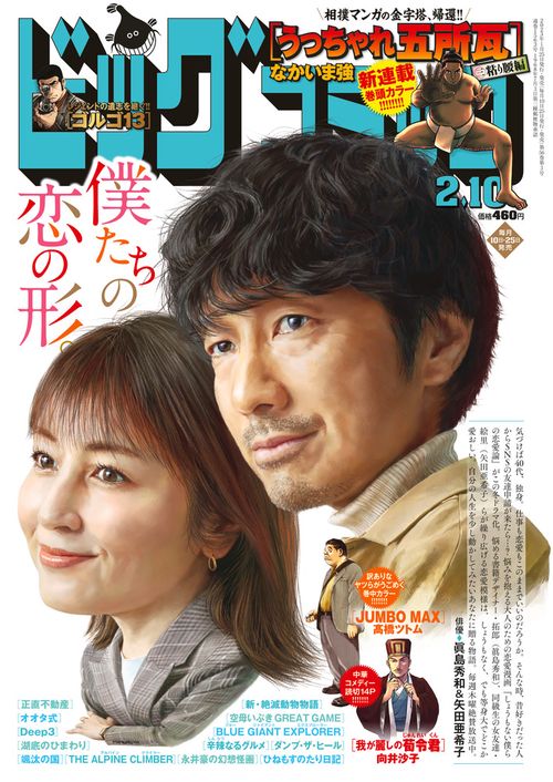 ビッグコミック 2023年 (02月2週目)号 [雑誌]