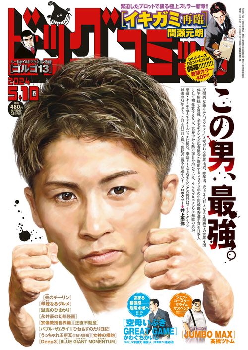 ビッグコミック 2024年 (05月2週目)号 [雑誌]
