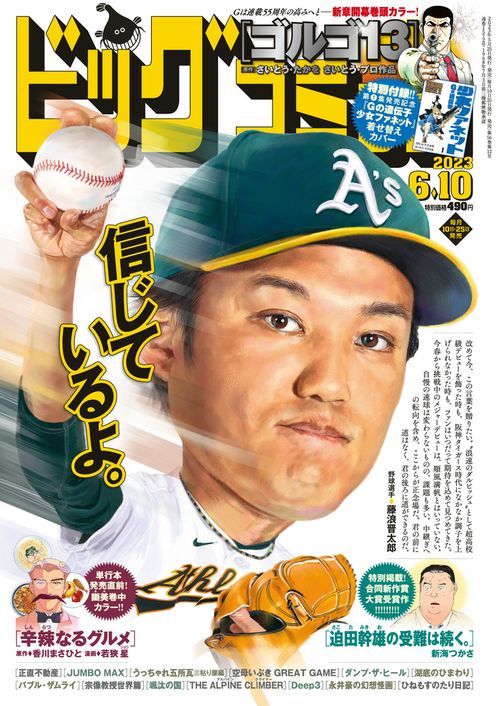 ビッグコミック 2023年 (06月2週目)号 [雑誌]