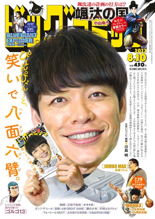 ビッグコミック 2022年 (08月2週目)号 [雑誌]